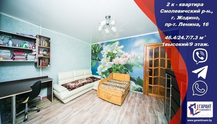 Срочно!!! 2-квартира в Жодино на проспекте Ленина, 16 — фото 1
