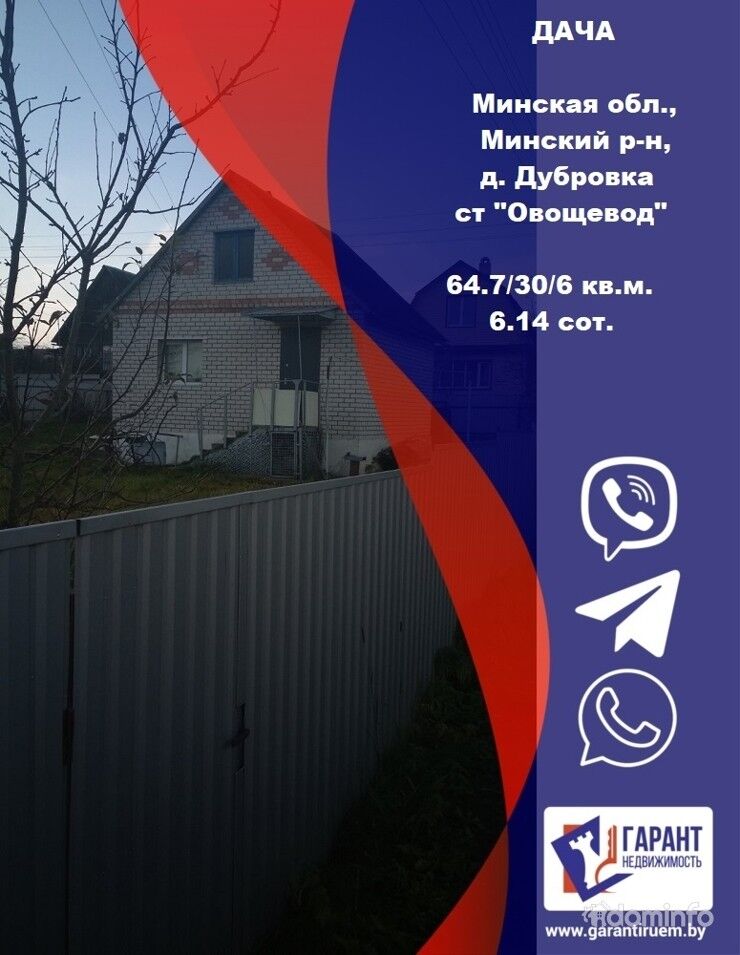 Дача - Минский район, д. Дубровка, СТ «Овощевод» – 14 км от Минска – Московское направление — фото 1
