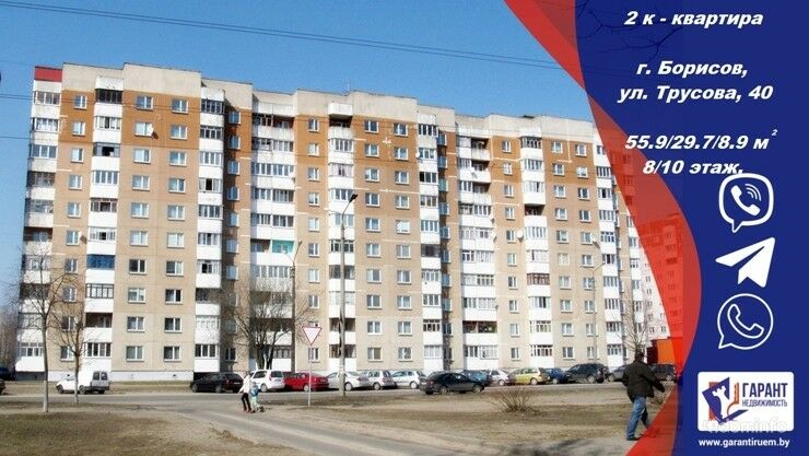 2-комн. квартира в самом востребованном районе г. Борисова по ул. Трусова, 40 — фото 1