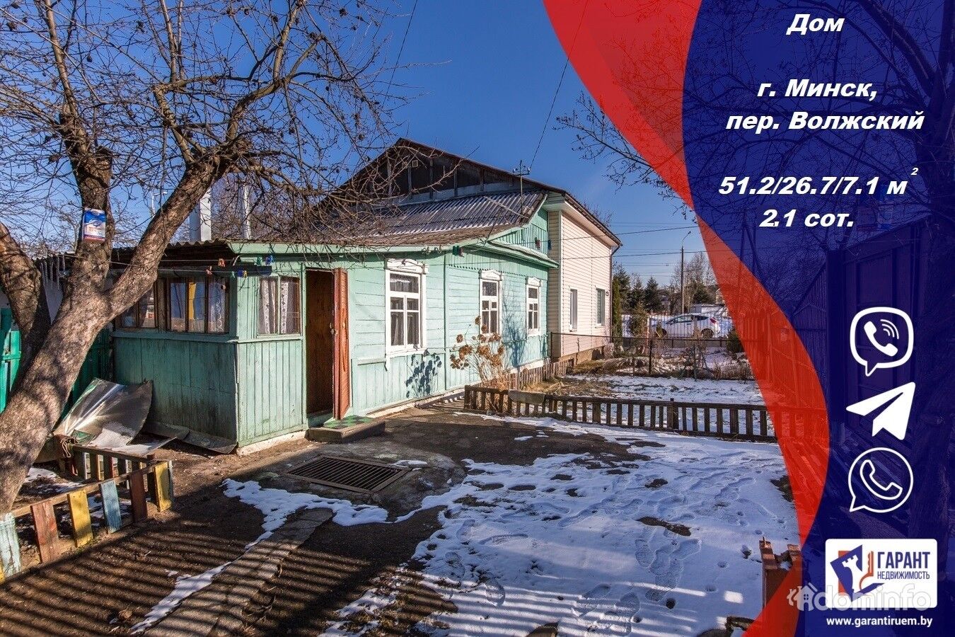 Дом. Заводской район. Пр-д Волжский в Мінскі раён, цена 161770.00BYN, Минск,  Волжский проезд 51. ID:58787