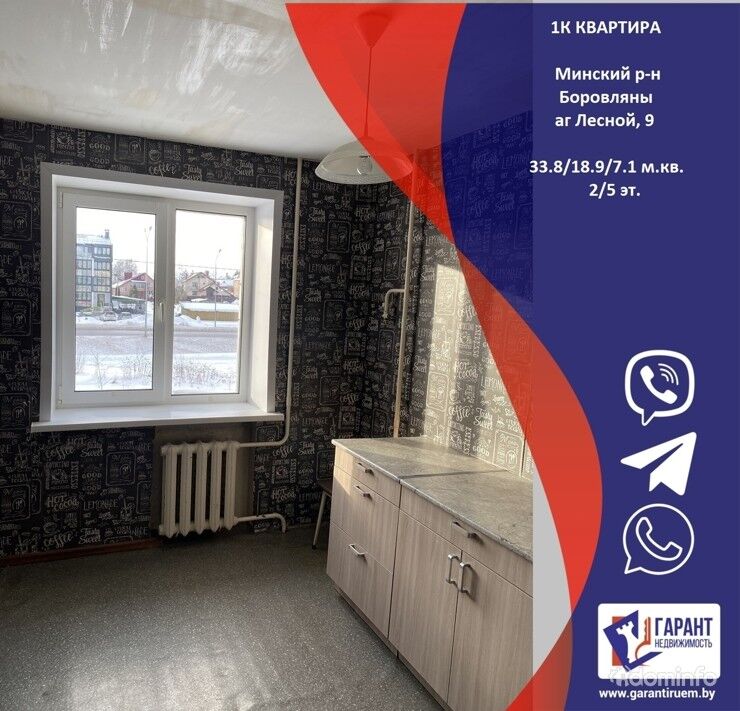 1-комнатная квартира в Боровлянах, аг. Лесной, д.9 — фото 1