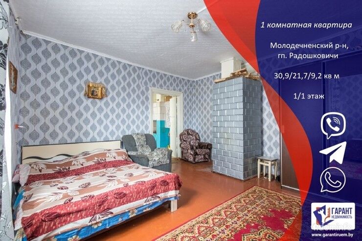 Квартира в центре гп Радошковичи — фото 1