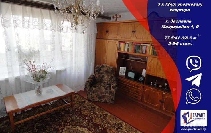 3-комнатная, двухуровневая квартира в г. Заславль — фото 1