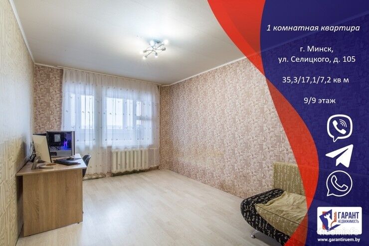 Однокомнатная квартира по ул. Селицкого, 105 — фото 1