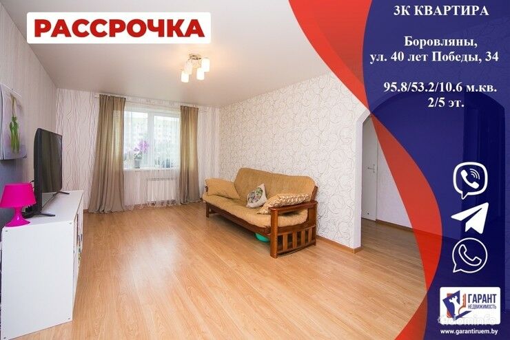 3-комнатная квартира в д.Боровляны на ул. 40 лет Победы, 34 — фото 1