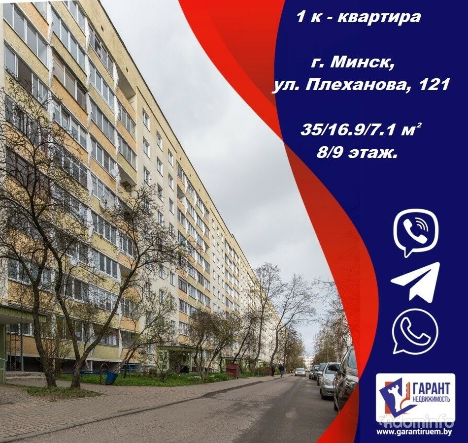 1- комнатная квартира по ул. Плеханова, д.121 в Минский район, цена  135481.50BYN, Минск, улица Плеханова 121. ID:59903