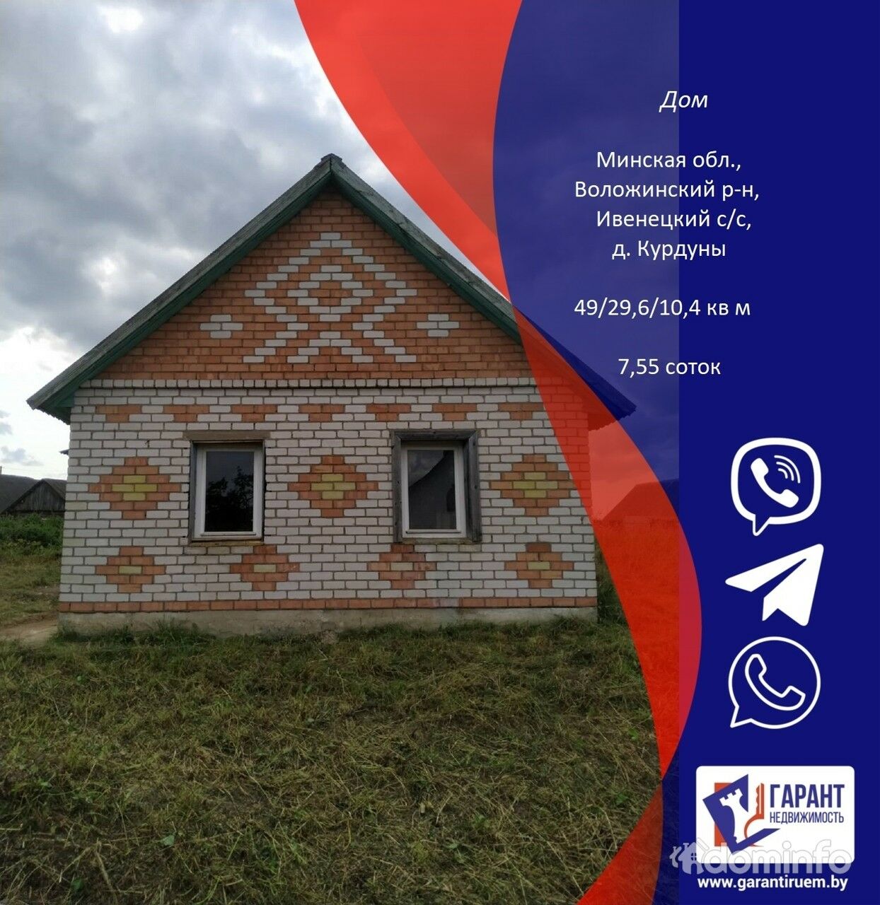 Купить Дом В Минском Районе Волма