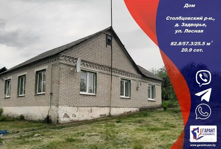 ДОМ - деревня Задворье - Столбцовский район – 65 км от Минска – Брестское направление — фото 1