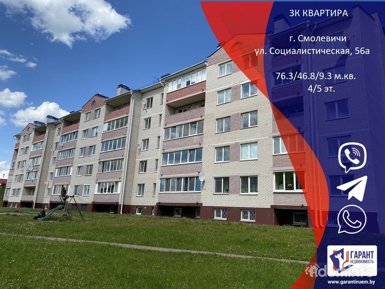 Продажа 3-х комн. квартиры в Смолевичах на ул. Социалистической, 56А в  Смолевичский район, цена 174711.60BYN, Смолевичи, Социалистическая улица  56А. ID:61043