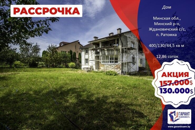 Дом в аг.Ратомка, Минский р-н, 7 км от МКАД — фото 1