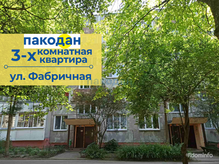 3-комнатная, Барановичи, Фабричная ул. 24 — фото 1