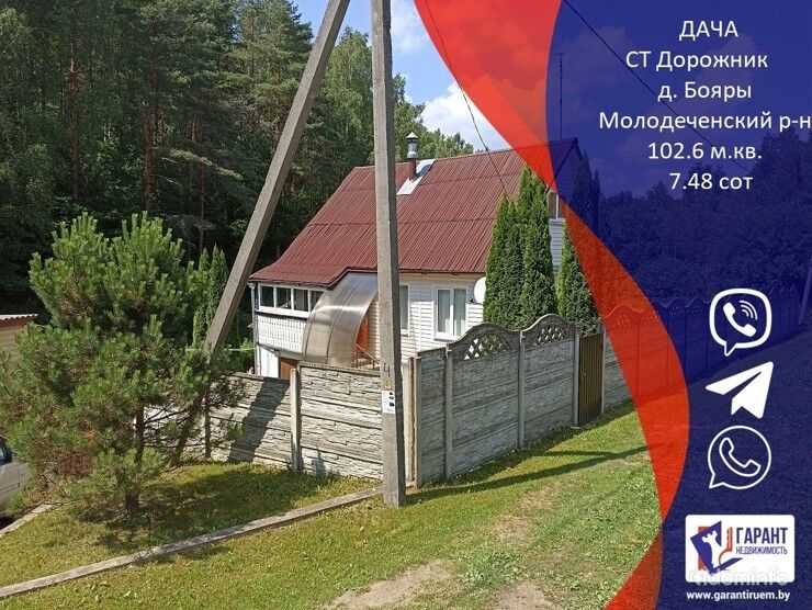 Дом Минская область, Молодечненский район, д. Бояры ст Дорожник 67 км от МКАД — фото 1