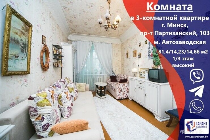Продается комната около метро по адресу пр-т Партизанский д. 103 — фото 1