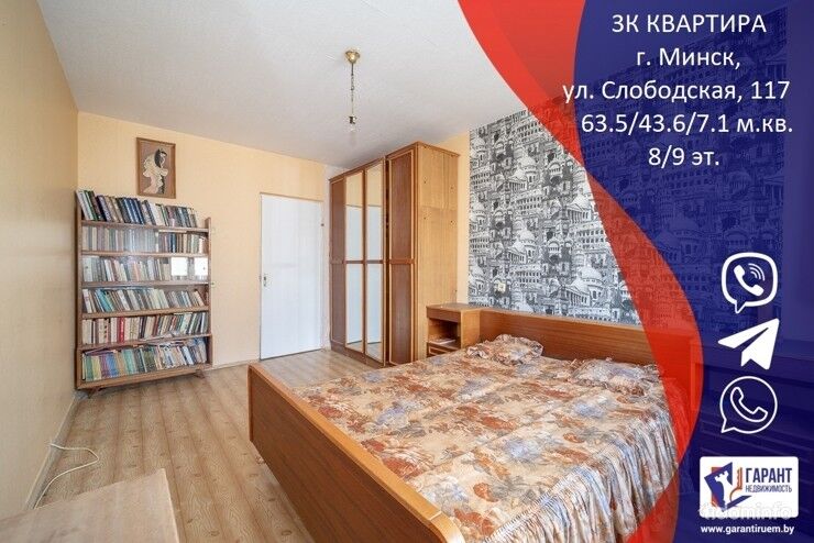 Продаём 3-комнатную квартиру на Слободской 117 по выгодной цене — фото 1