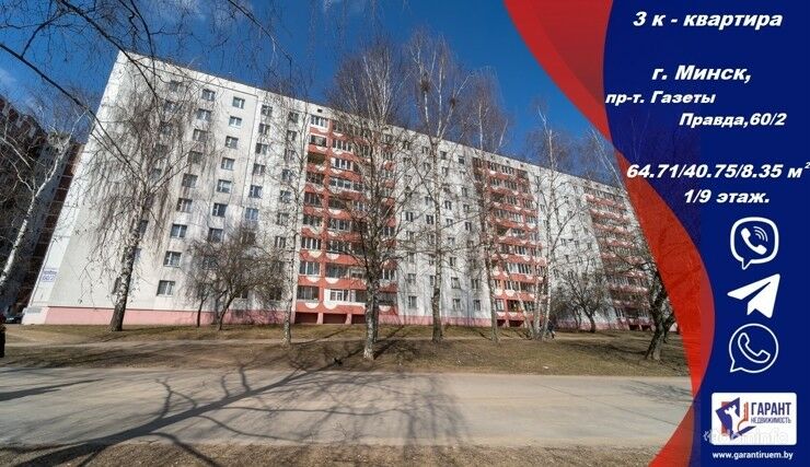 3-комнатная квартира, Пр-т Газеты «Правда», 60/2, Юго-Запад — фото 1
