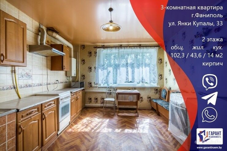Двухуровневая 3-х комн.квартира в ближайшем пригороде (г.Фаниполь) — фото 1