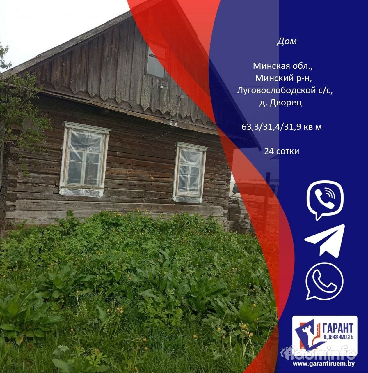 Купить Дом Минск Заводской