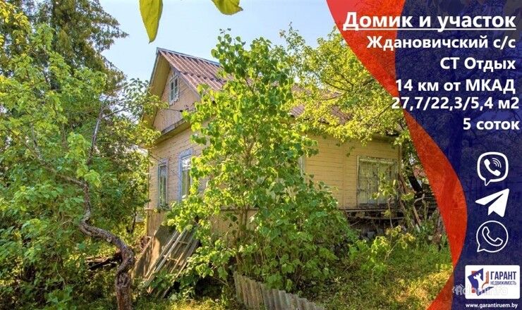 Дача в 15 км от Минска СТ Отдых (Ждановичский с.с.) — фото 1