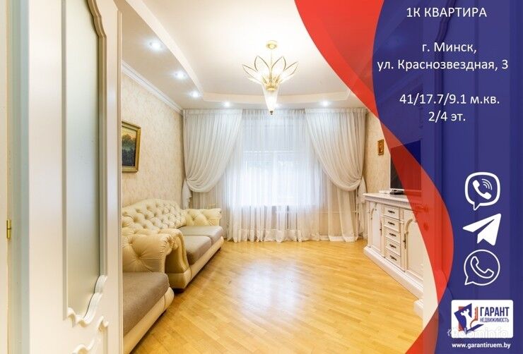 1комнатная квартира («сталинка») с ремонтом и мебелью в центре Минска — фото 1