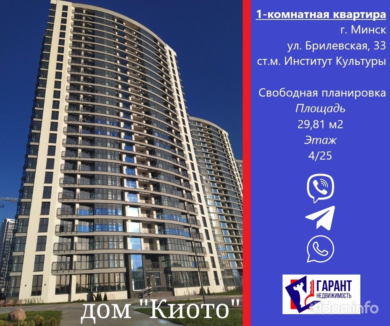 Продажа 1комнатной квартиры- студии (район «Минск Мир»), ул. Брилевская,  д.33 в Минский район, цена 121668.54BYN, Минск, Брилевская улица 33.  ID:63329