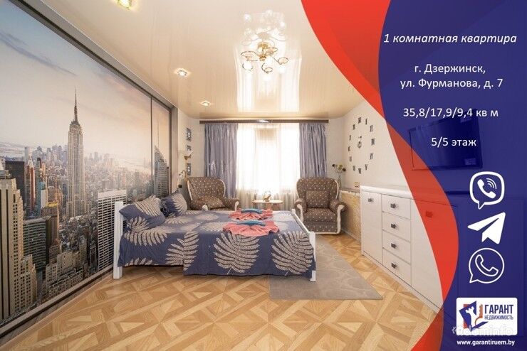 Однокомнатная квартира, г. Дзержинск, улица Фурманова, 7 — фото 1