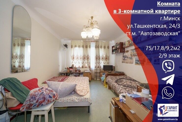 Продается комната в 3х-комнатной квартире по ул. Ташкентская 24/3 напротив Чижовка–Арены. — фото 1