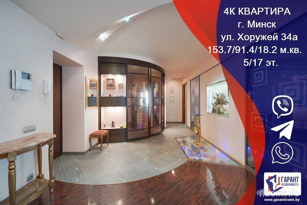 4-комнатная квартира, ул. В. Хоружей, 34А. в Минский район, цена  799829.94BYN, Минск, улица Веры Хоружей 34А. ID:63427