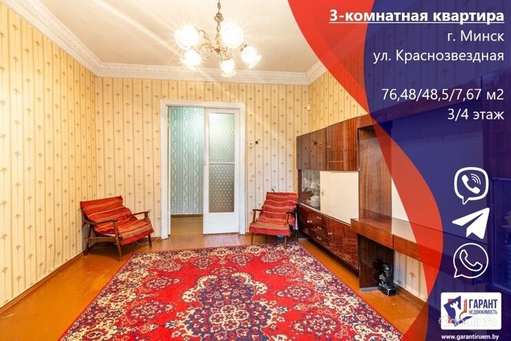 Уютная 3-х комнатная квартира в центре г. Минска по ул. Краснозвездная, 5 — фото 1