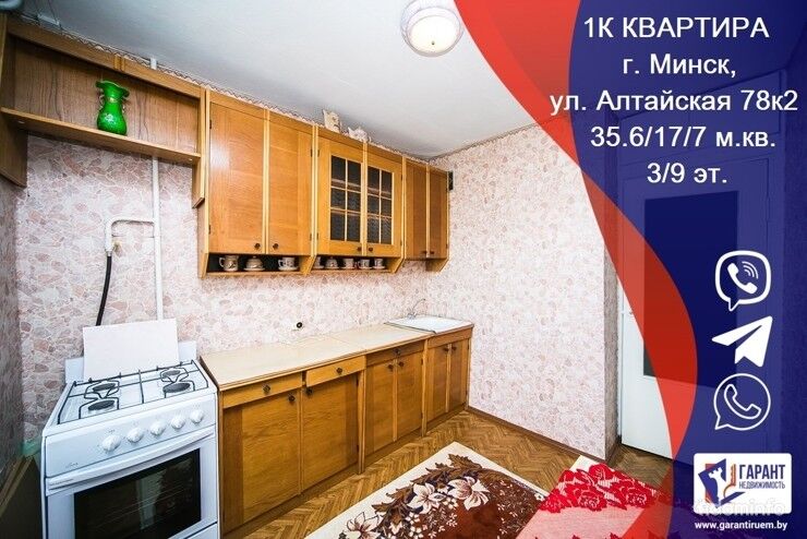 Продается однокомнатная квартира по адресу: г.Минск, ул.Алтайская, д. 78/2 — фото 1
