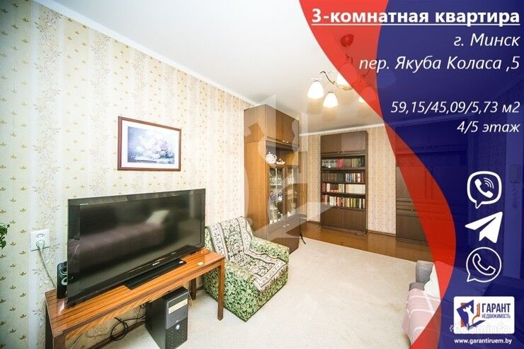 3 комнатная квартира вблизи Комаровского рынка, пер. Якуба Коласа, д5 — фото 1