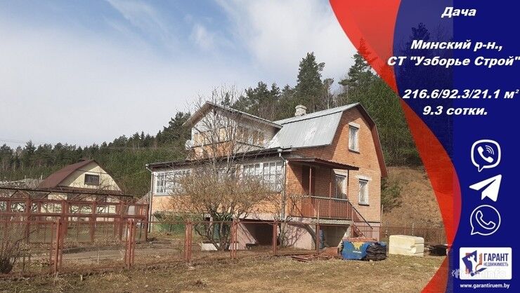 ДОМ - СТ «УЗБОРЬЕ - СТРОЙ» - Минский район – 11 км от Минска – Логойское направление — фото 1
