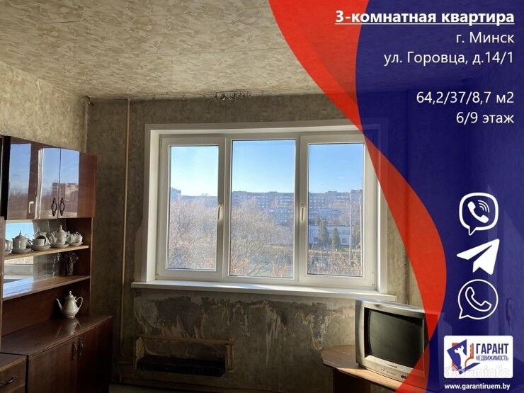 Продажа 3-х комн. Квартиры по улице Горовца, дом 14, корп.1 — фото 1