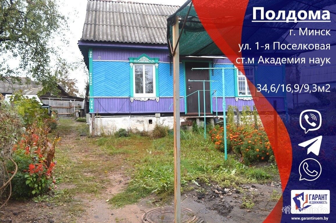 Купить Полдома В Минске