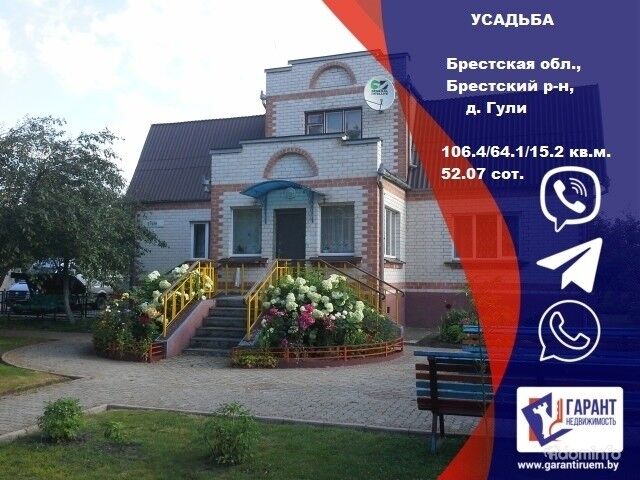 Продается усадьба в Бресте, 370 км от МКАД д. Гули — фото 1