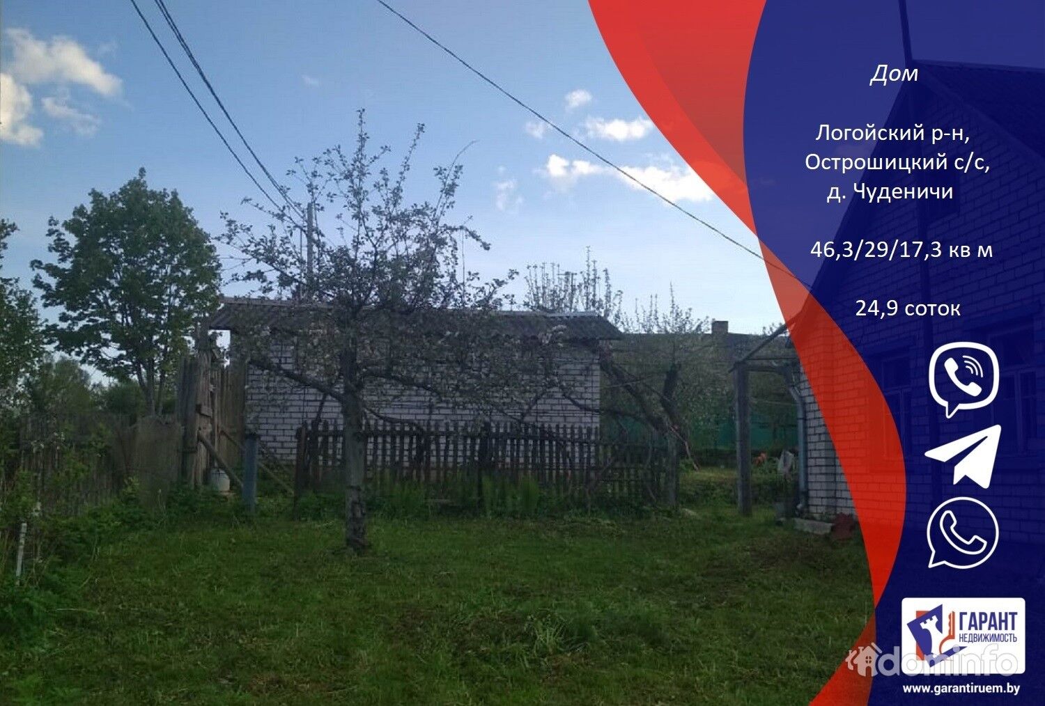 Чуденичи аукцион