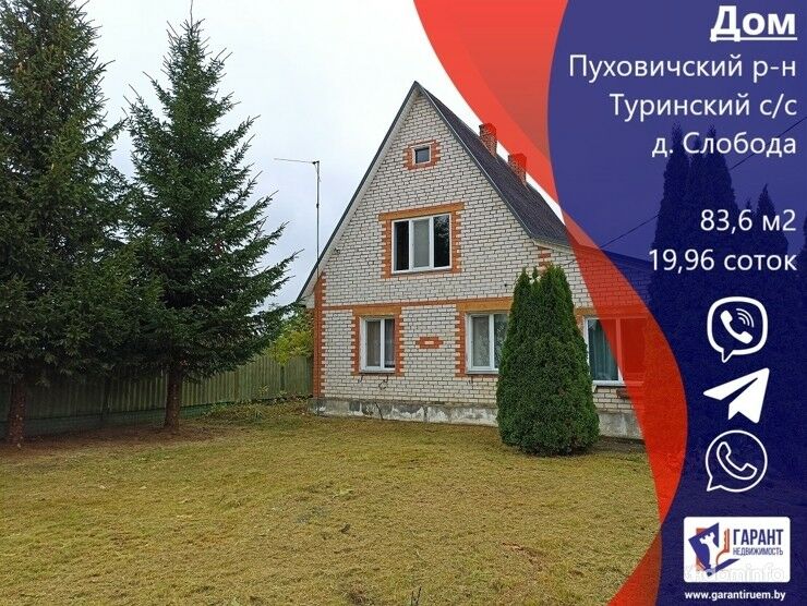Дом Минская обл, Пуховичский р-н, Туринский с\с, д. Слобода, 50 км. от МКАД — фото 1