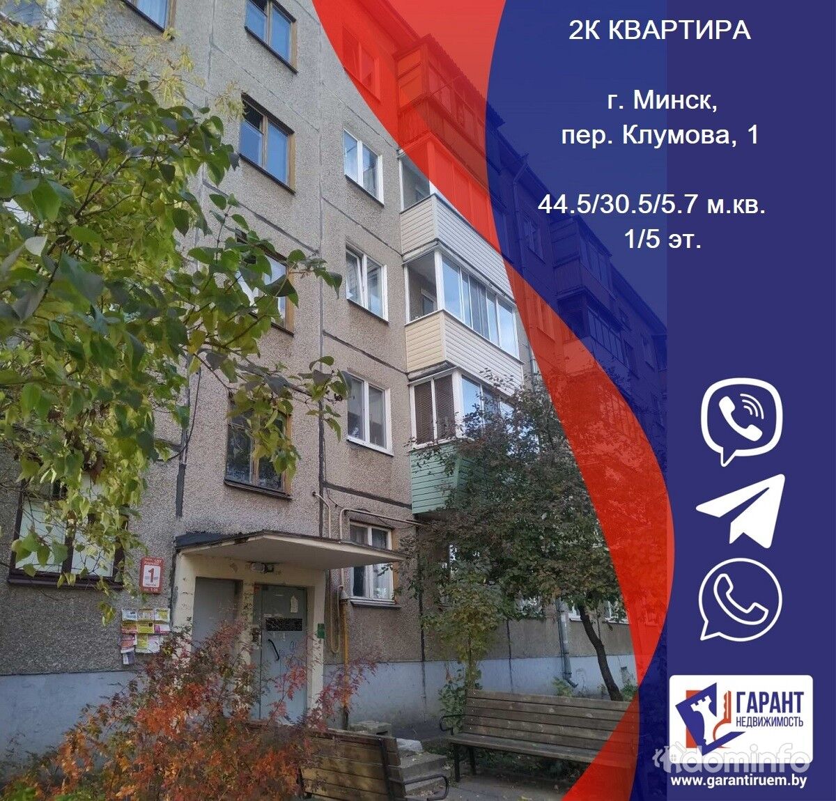 Карта минска ул клумова 5а