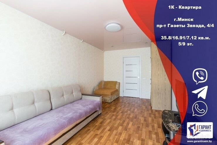 Продается квартира на проспекте газеты Звязда, д.4 корпус 4 — фото 1