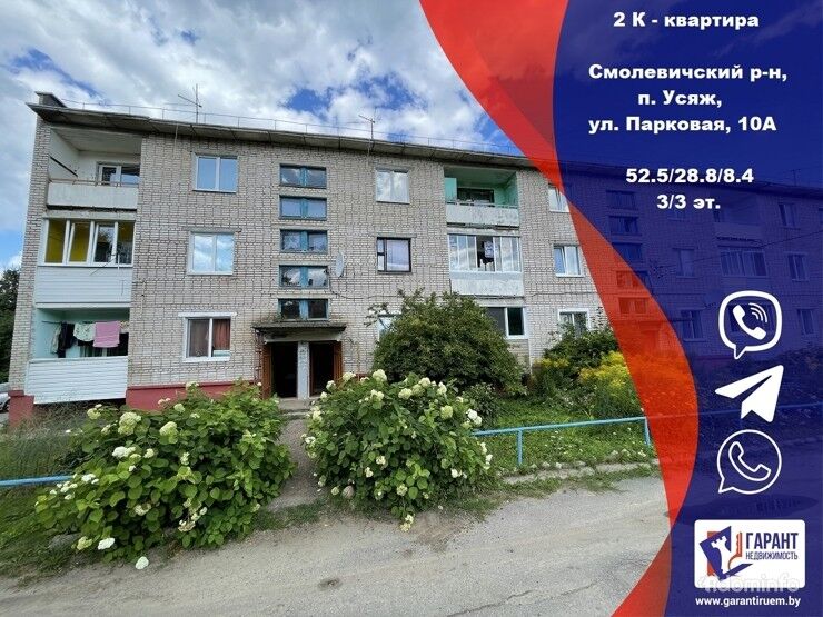 Уютная 2-х комнатная квартира в п. Усяж Смолевичского района в Московском направлении. — фото 1