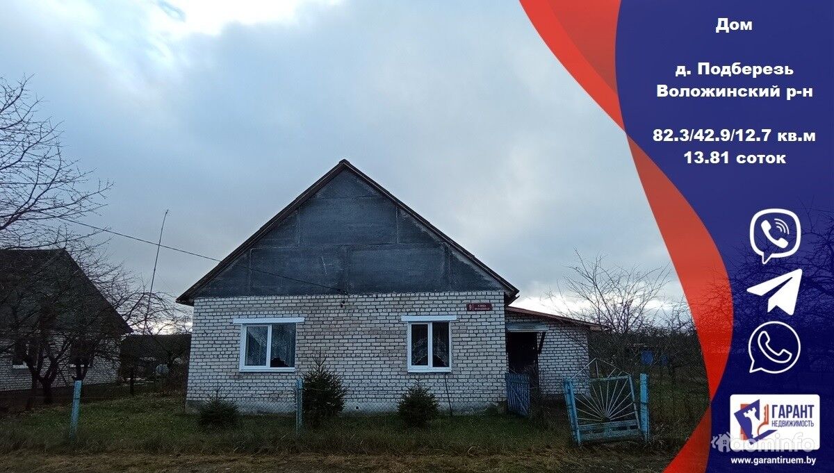 Купить Квартиру В Воложине Минской Области