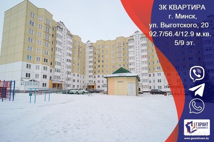 3 комнатная квартира по ул. Выготского 20 — фото 1