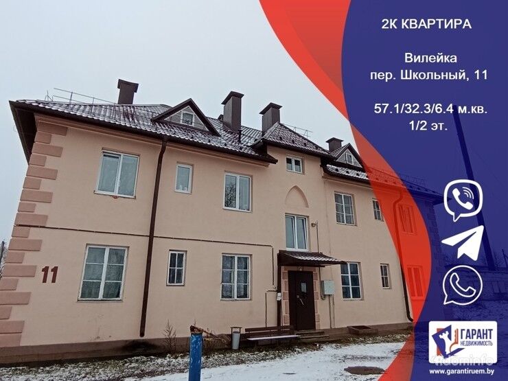 Георгиевская 7. Жилье вилейке. Жилье вилейке. Жилье вилейке. Школьный переулок дом 11 г.