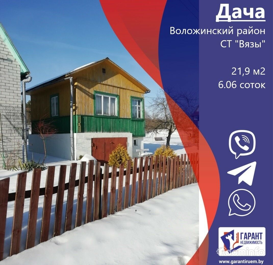 Купить Квартиру В Воложине Минской Области