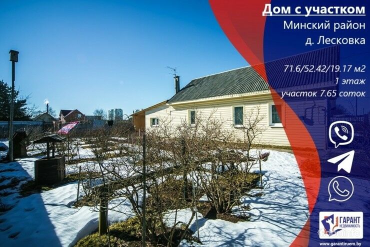 Продается дом в д. Лесковка, Логойское направление — фото 1