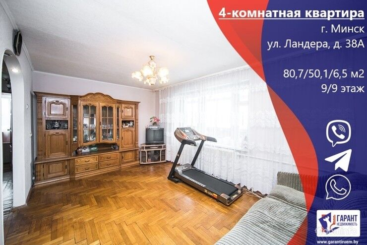 Отличная 4-х ком. квартира ул. Ландера д.38А — фото 1