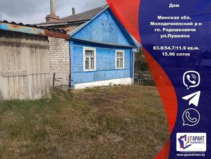 Дом в Радошковичах, 32 км от МКАД — фото 1