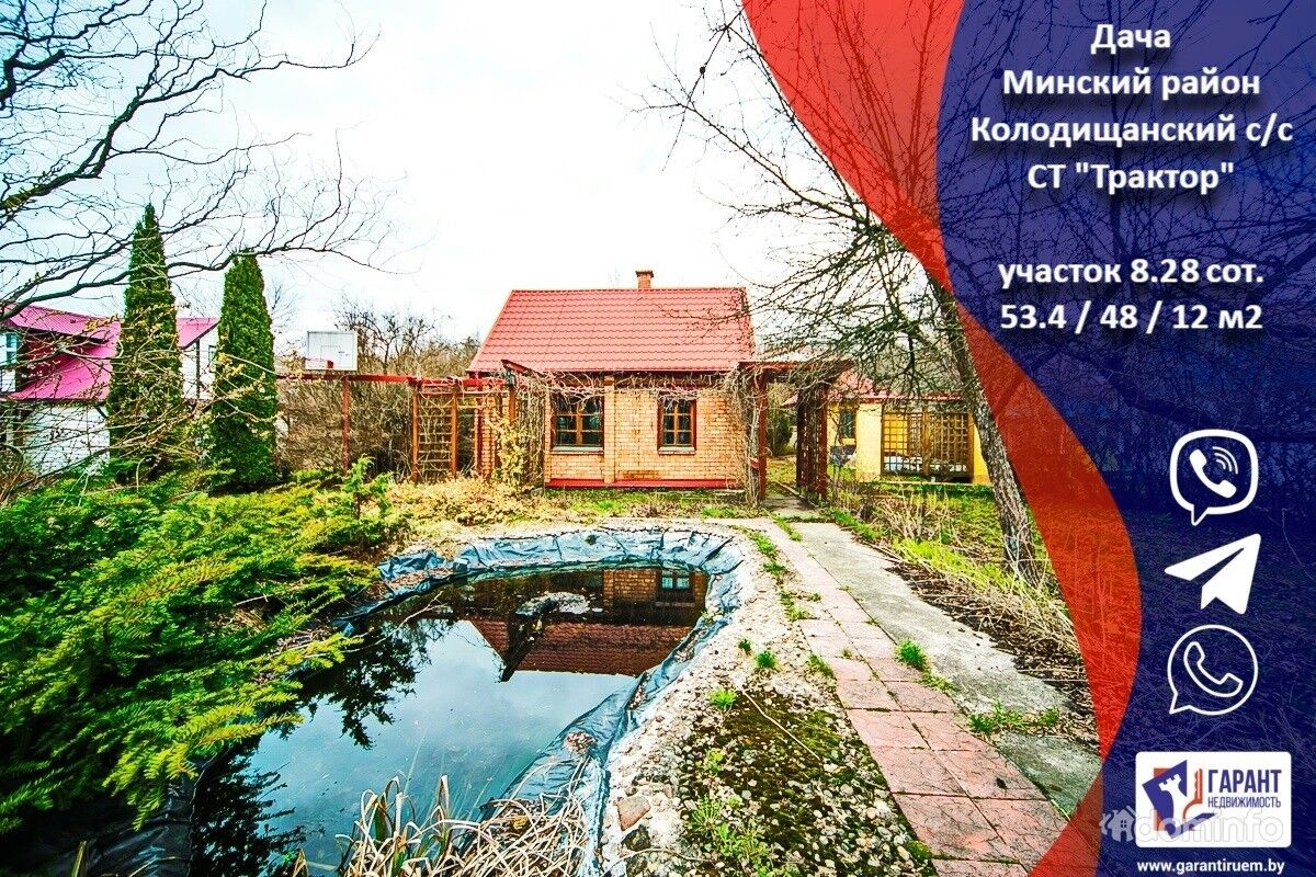 Купить Дачу В Логойском Районе Минской Области