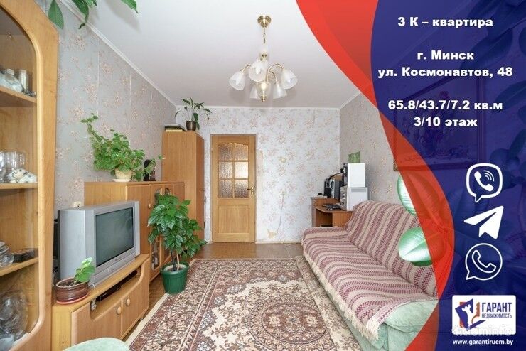 Трёхкомнатная квартира по улице Космонавтов, д. 48, метро Малиновка — фото 1