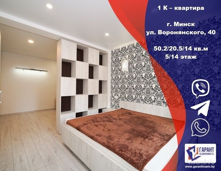 Продается 1-комнатная квартира в г. Минске, ул. Воронянского, д. 40 «Центр города» — фото 1