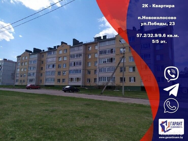 Двухкомнатная квартира, Минская обл, Столбцовский р-н, п. Новоколосово 54 км. от МКАД — фото 1